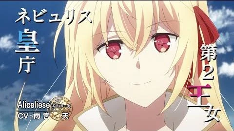TVアニメ「キミと僕の最後の戦場、あるいは世界が始まる聖戦」キャラクターPV＜アリスリーゼ_＞
