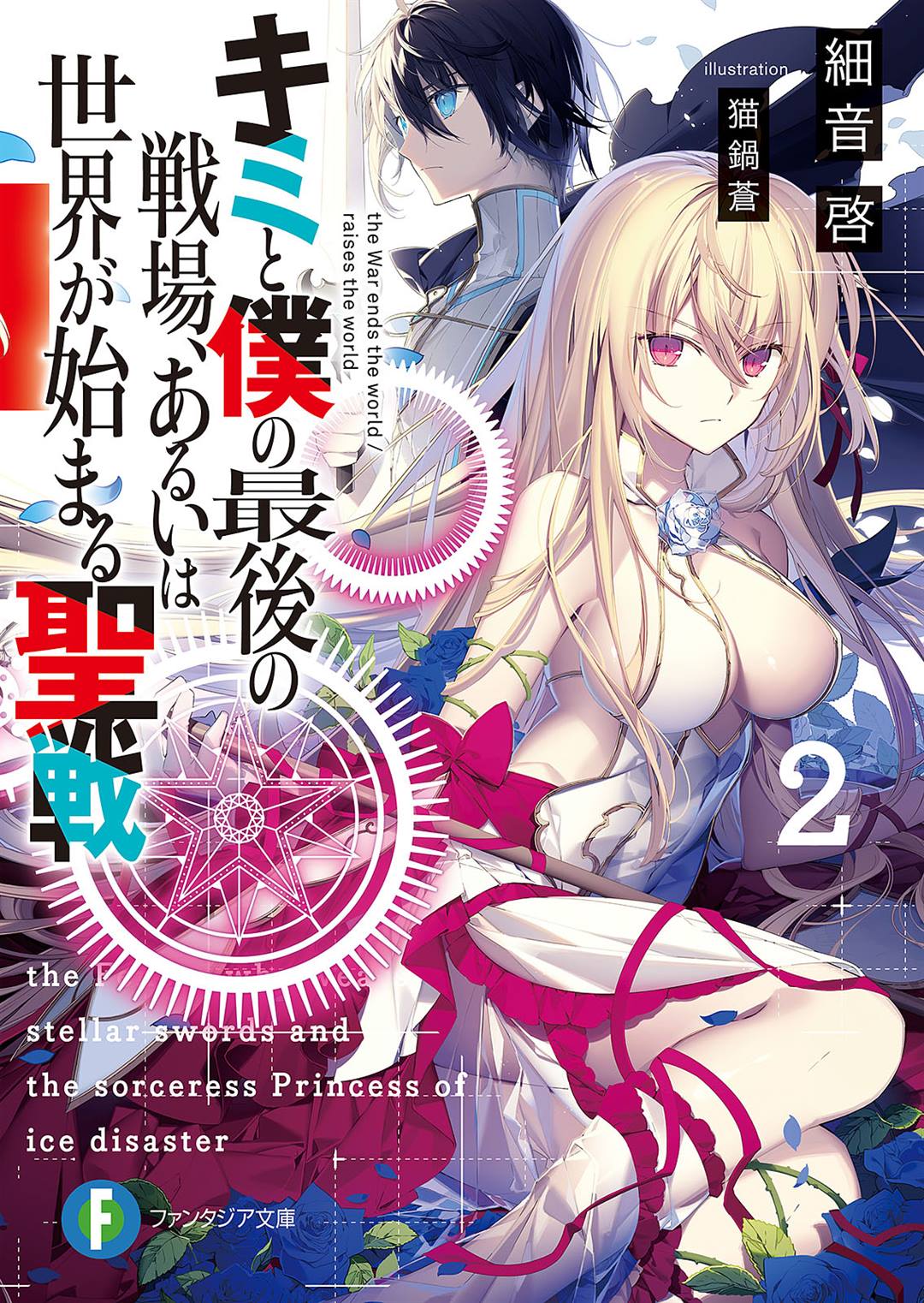 Light Novel, KimiSen Wiki