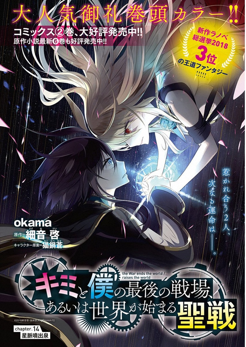 Light Novel ) Kimi to Boku no Saigo no Senjou, Aruiwa Sekai ga Hajimaru  Seisen, Animes Brasil - Mangás & Novels