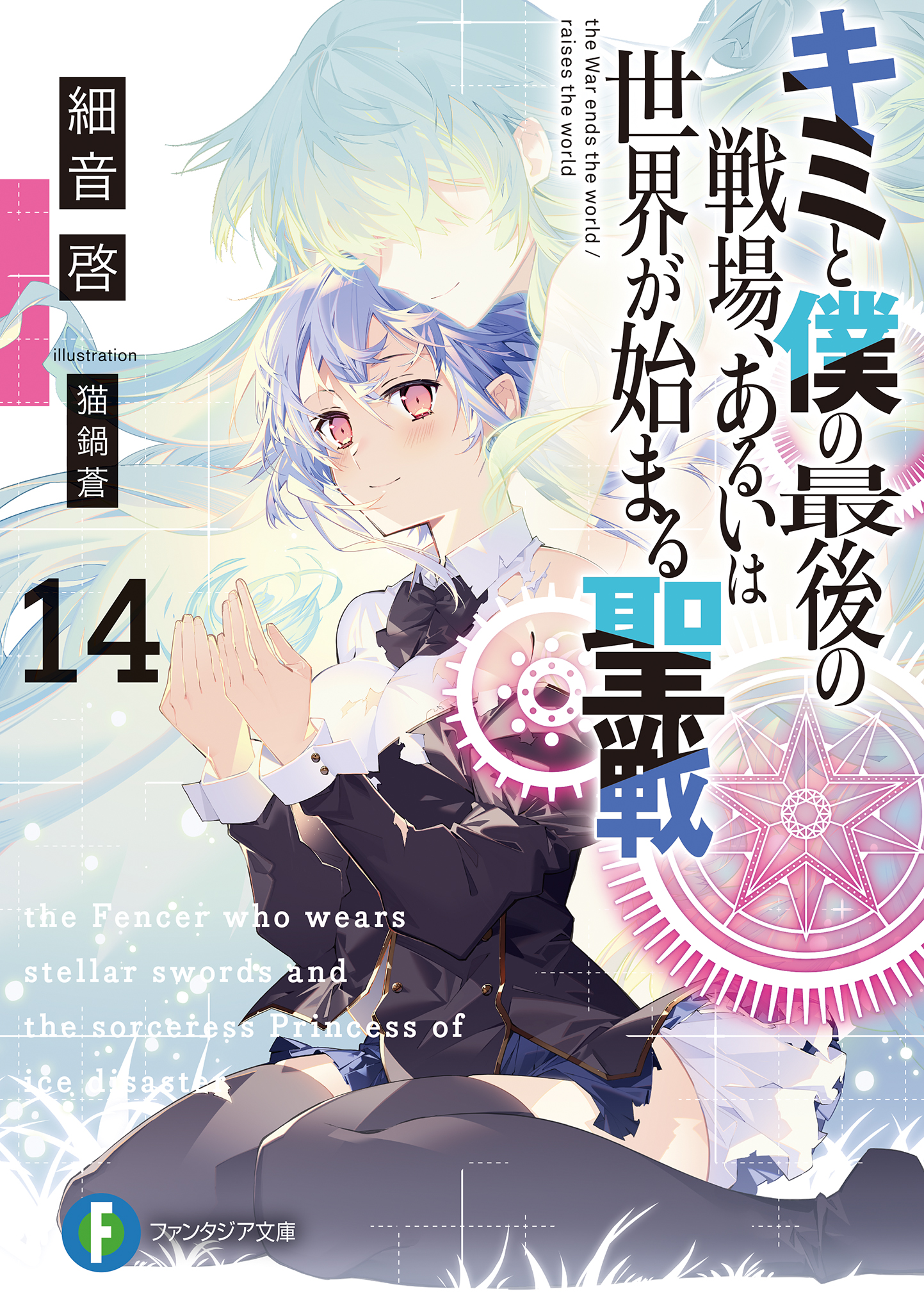 Light Novel Volume 14, KimiSen Wiki