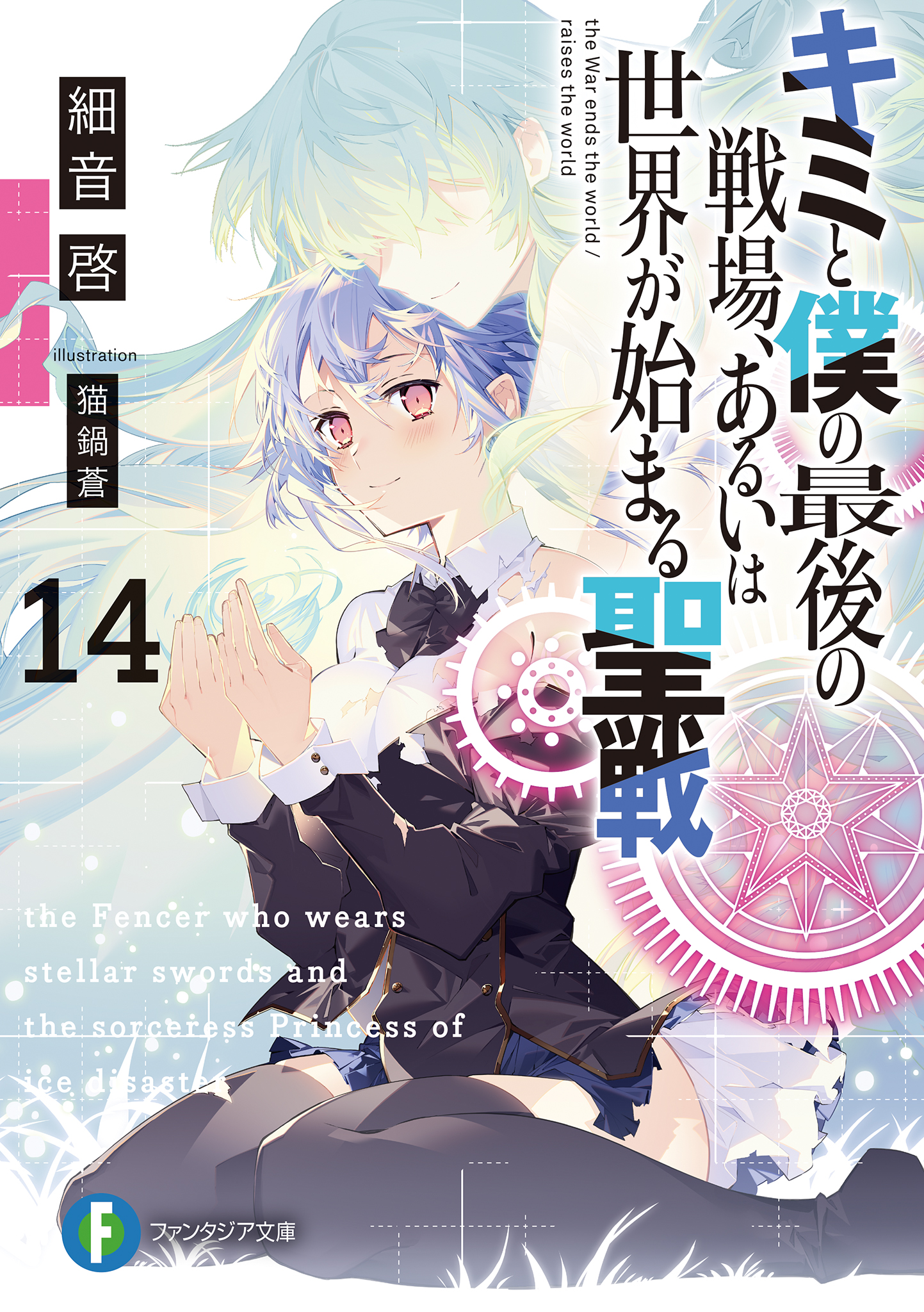 Volume 12: 始まりの音, Wiki