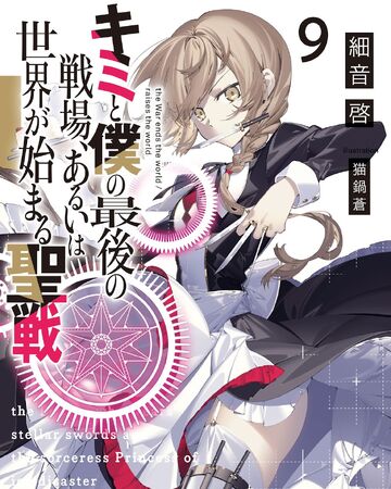 Light Novel Volume 9 Kimisen Wiki Fandom