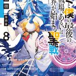 Kiyoe on X: • Kimi to Boku no Saigo no Senjou, Aruiwa Sekai ga Hajimaru  Seisen Vol.7 • Vijfster Saga Vol.4 • Only Sense Online Vol.18   / X