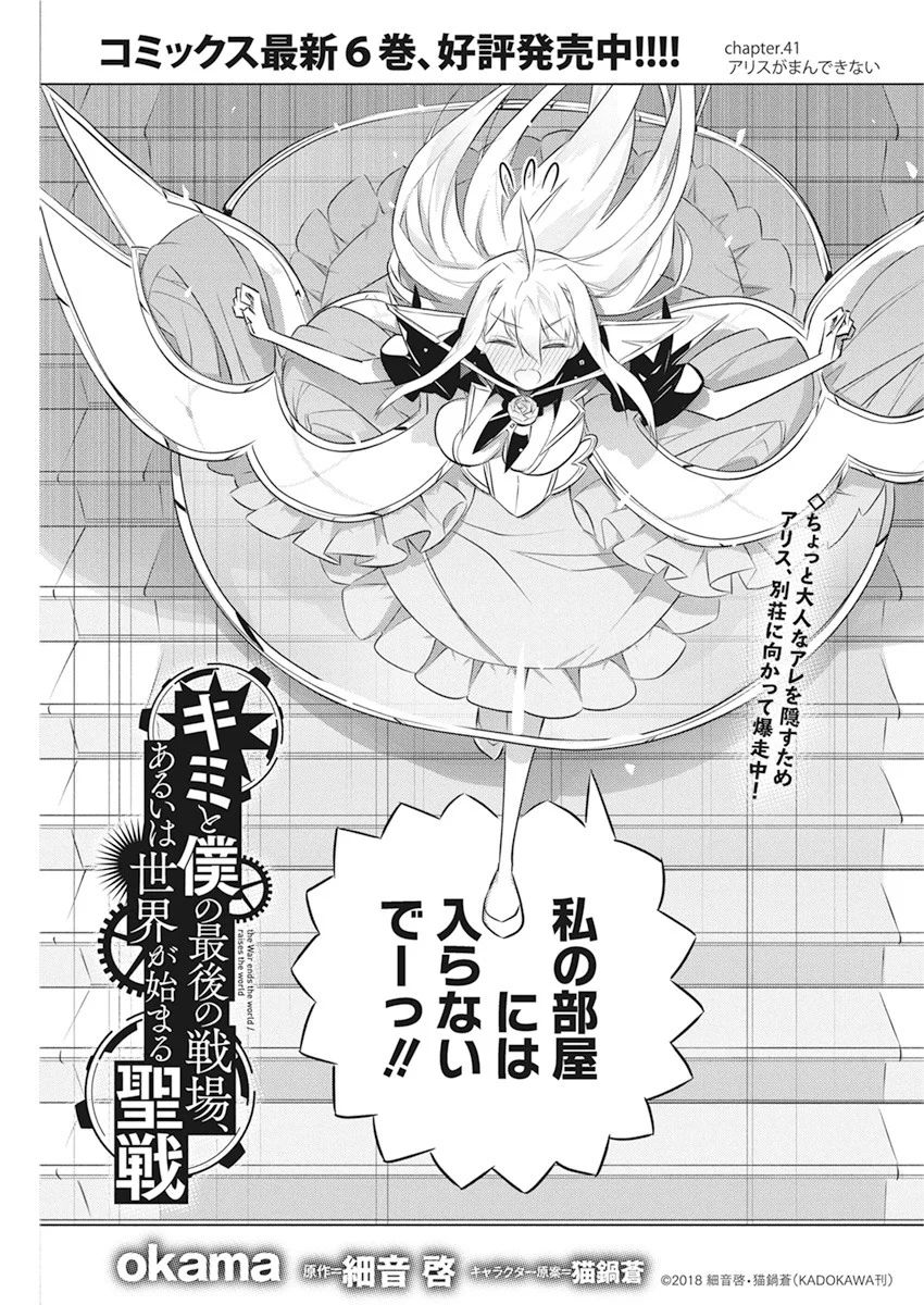 Chapter 41, KimiSen Wiki