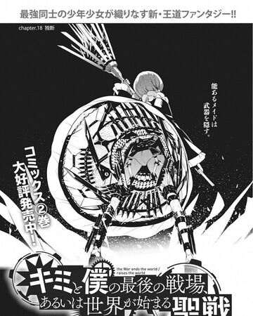 Chapter 18 Kimisen Wiki Fandom