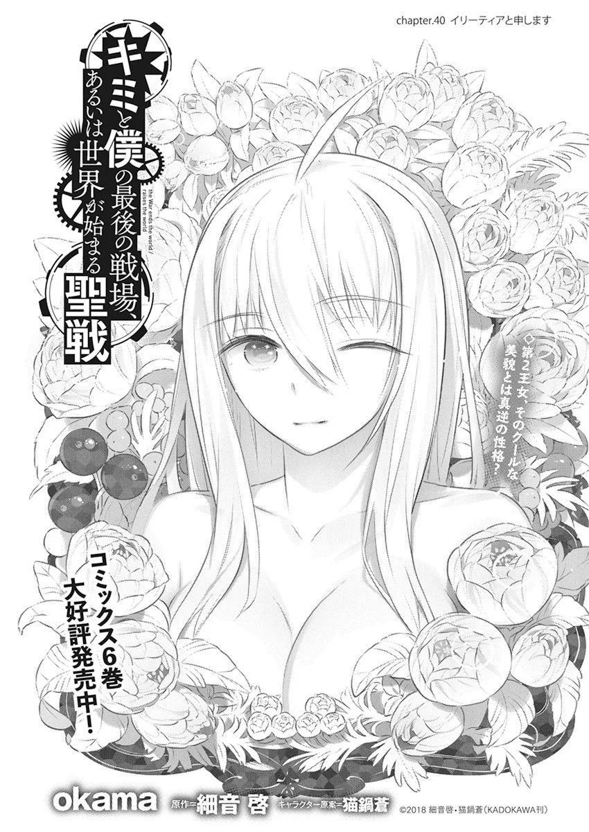 Kiyoe on X: • Kimi to Boku no Saigo no Senjou, Aruiwa Sekai ga Hajimaru  Seisen Vol.7 • Vijfster Saga Vol.4 • Only Sense Online Vol.18   / X