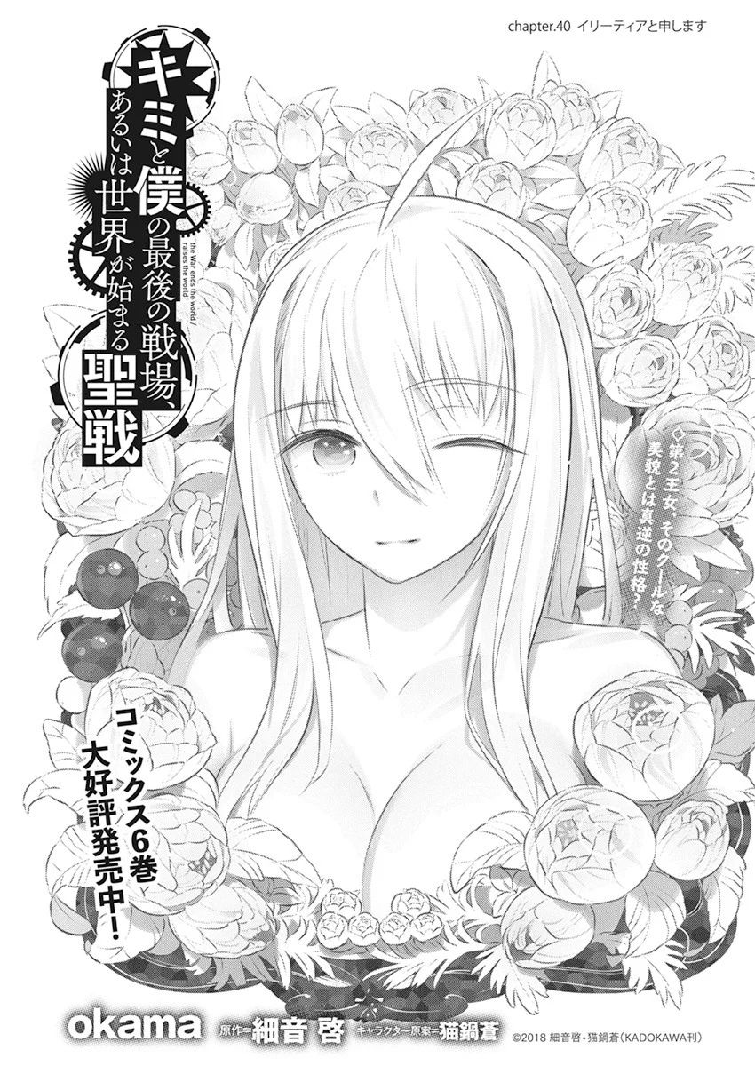 Chapter 40, KimiSen Wiki