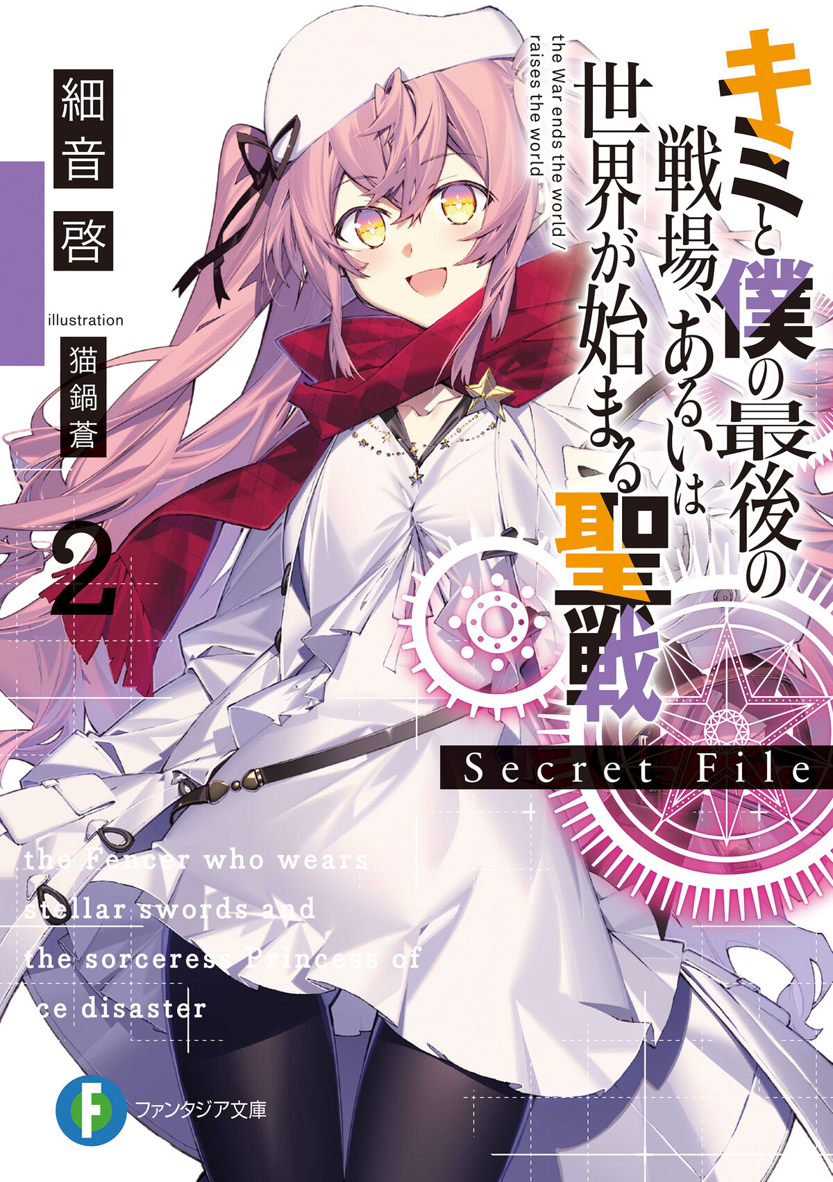 Light Novel Volume 14, KimiSen Wiki