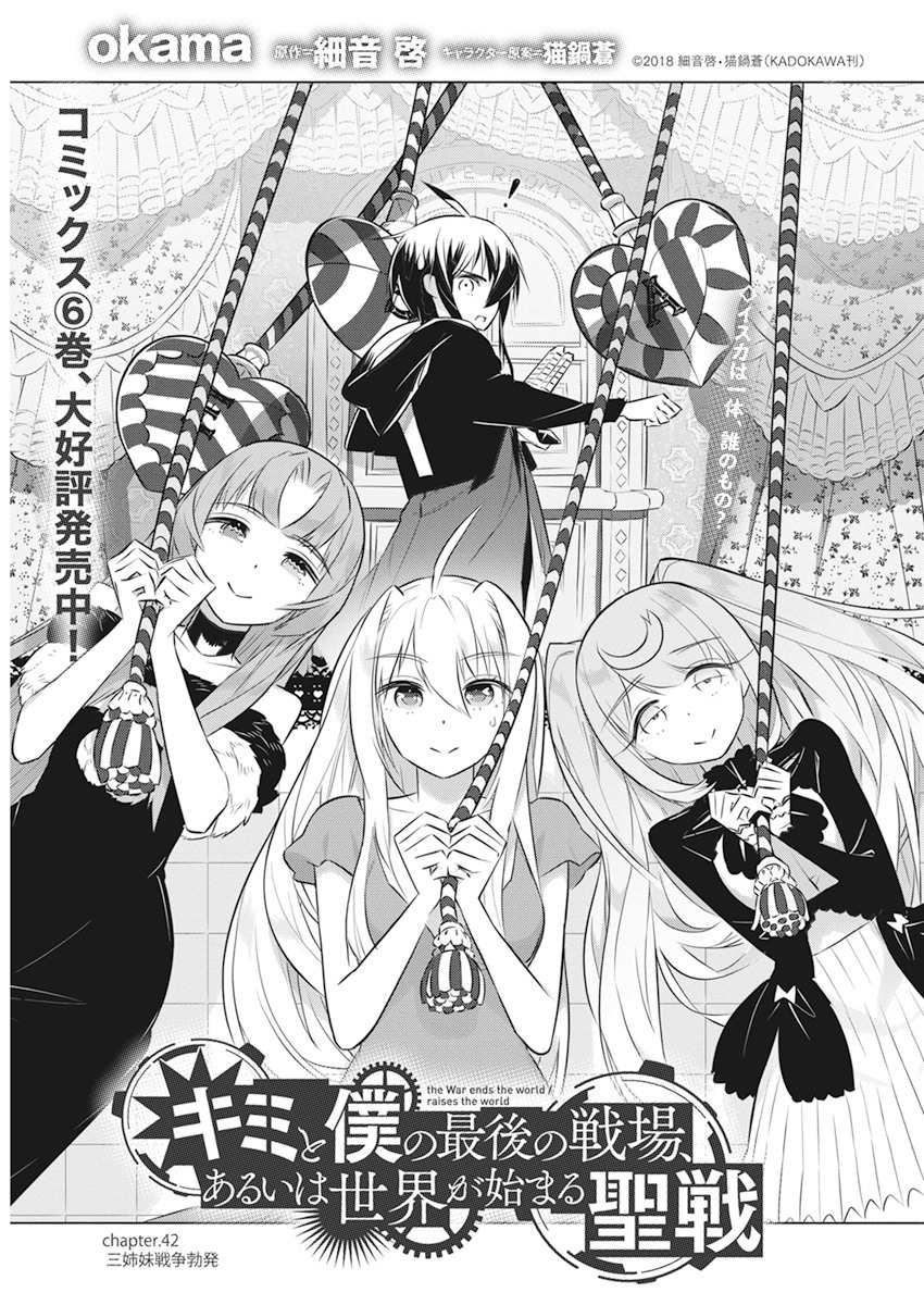 Chapter 42, KimiSen Wiki