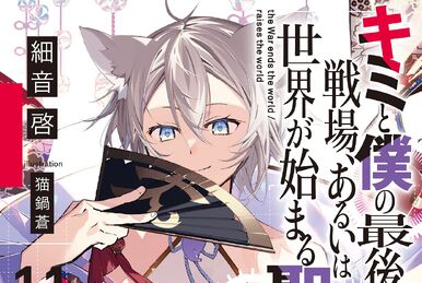 Kiyoe on X: Kimi to Boku no Saigo no Senjou, Aruiwa Sekai ga Hajimaru  Seisen Volume 8 illust.  / X