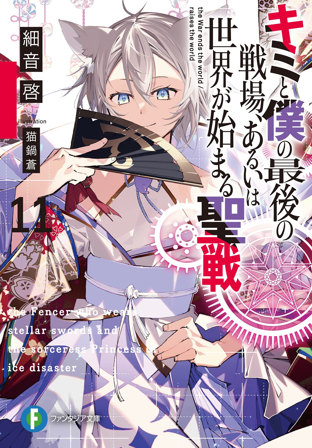 Kimi to Boku no Saigo no Senjou, Aruiwa Sekai ga Hajimaru Seisen' Light  Novel Gets TV Anime 