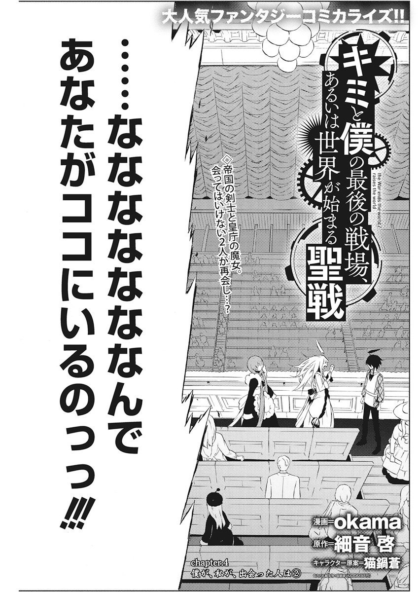 Chapter 42, KimiSen Wiki