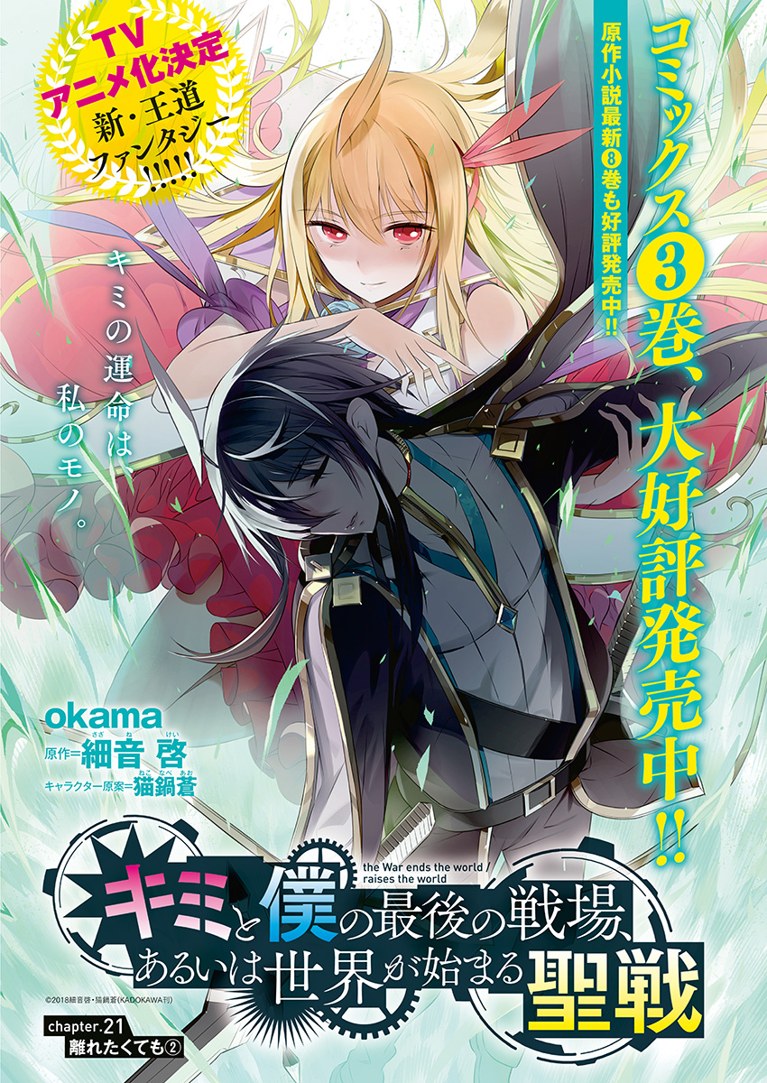 Light Novel Volume 14, KimiSen Wiki