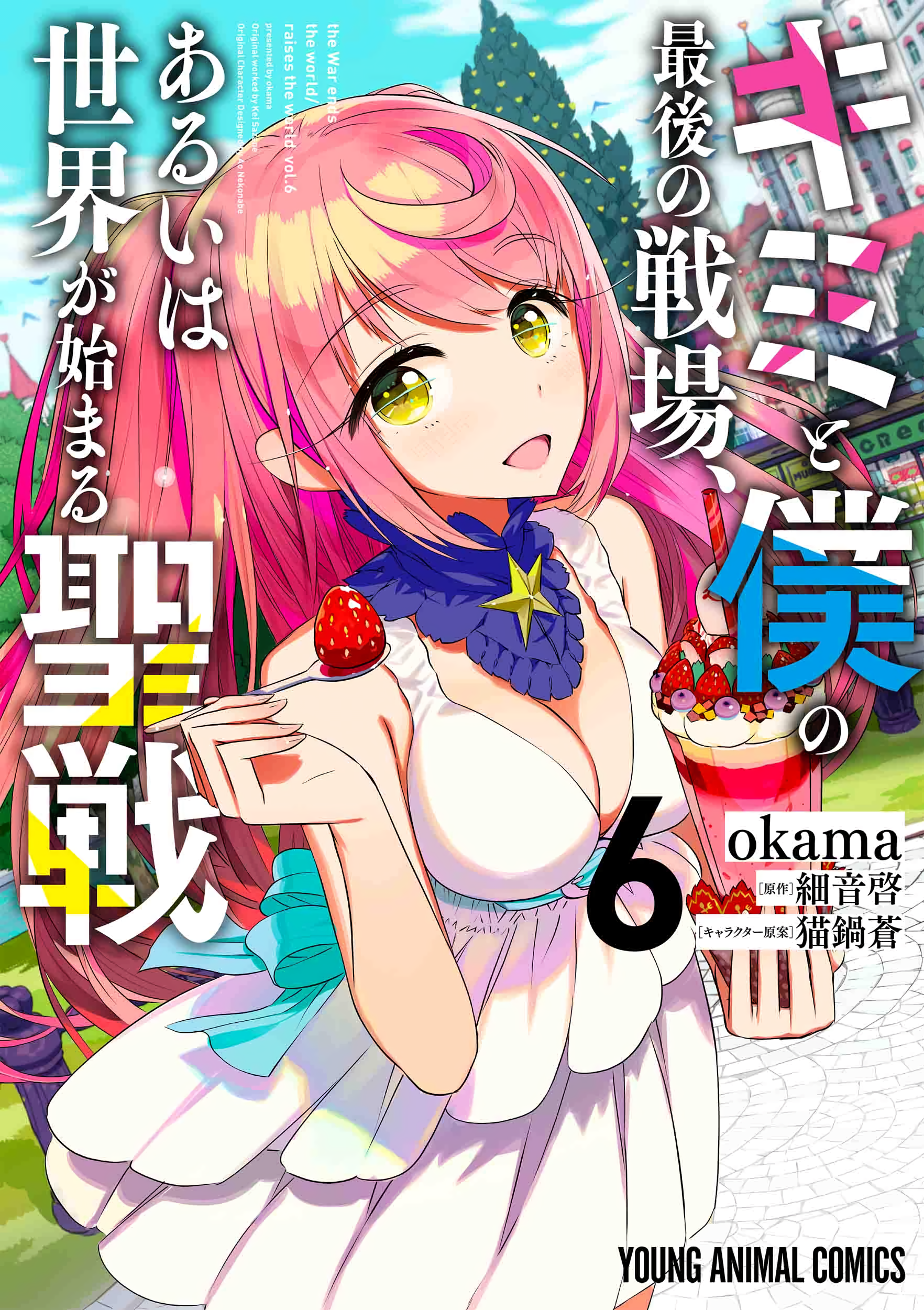 Light Novel Volume 2, KimiSen Wiki, Fandom