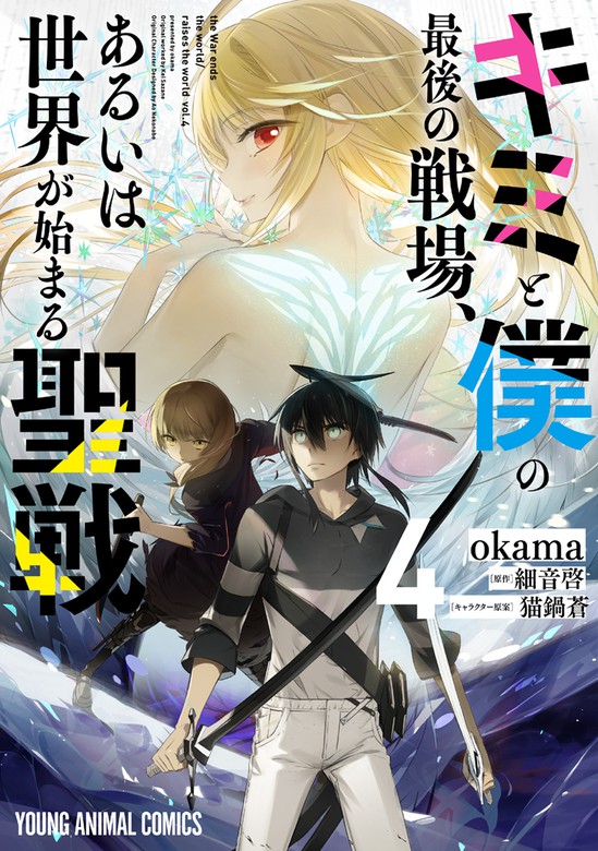 Light Novel Volume 14, KimiSen Wiki