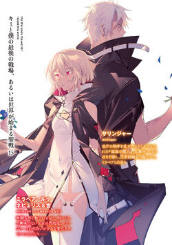 Light Novel Volume 15, KimiSen Wiki