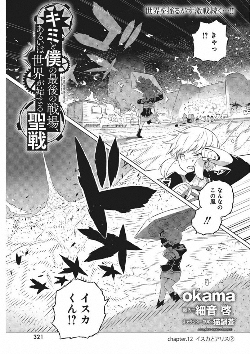 Chapter 12, KimiSen Wiki