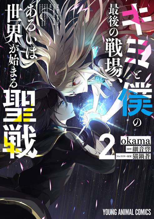 Light Novel Volume 2, KimiSen Wiki, Fandom