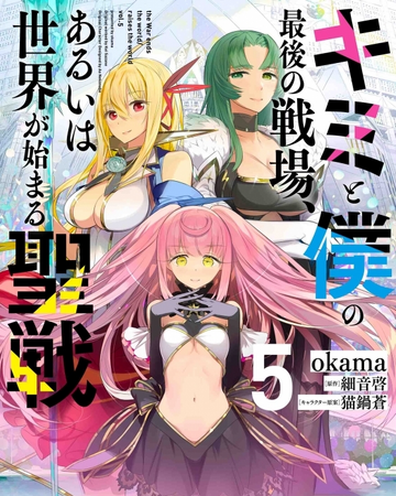 Manga Volume 5 Kimisen Wiki Fandom