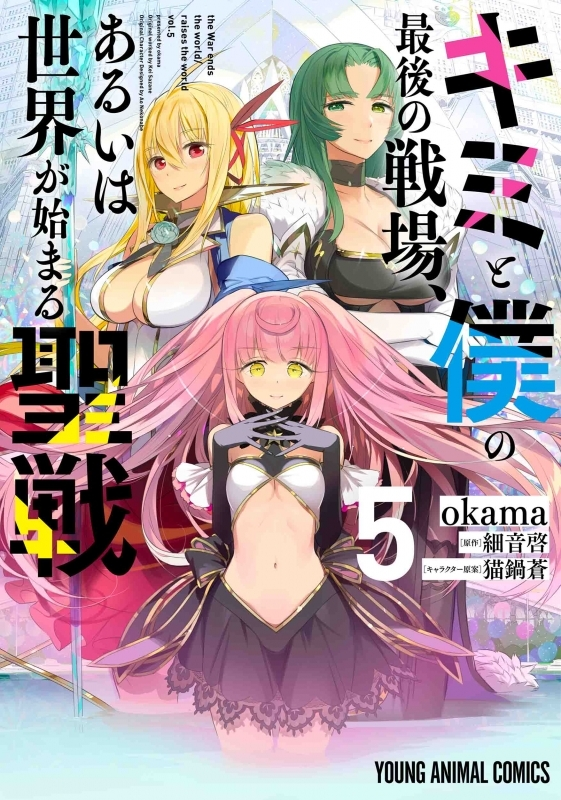 Light Novel Volume 14, KimiSen Wiki