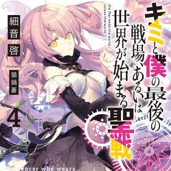 Light Novel Volume 2, KimiSen Wiki, Fandom