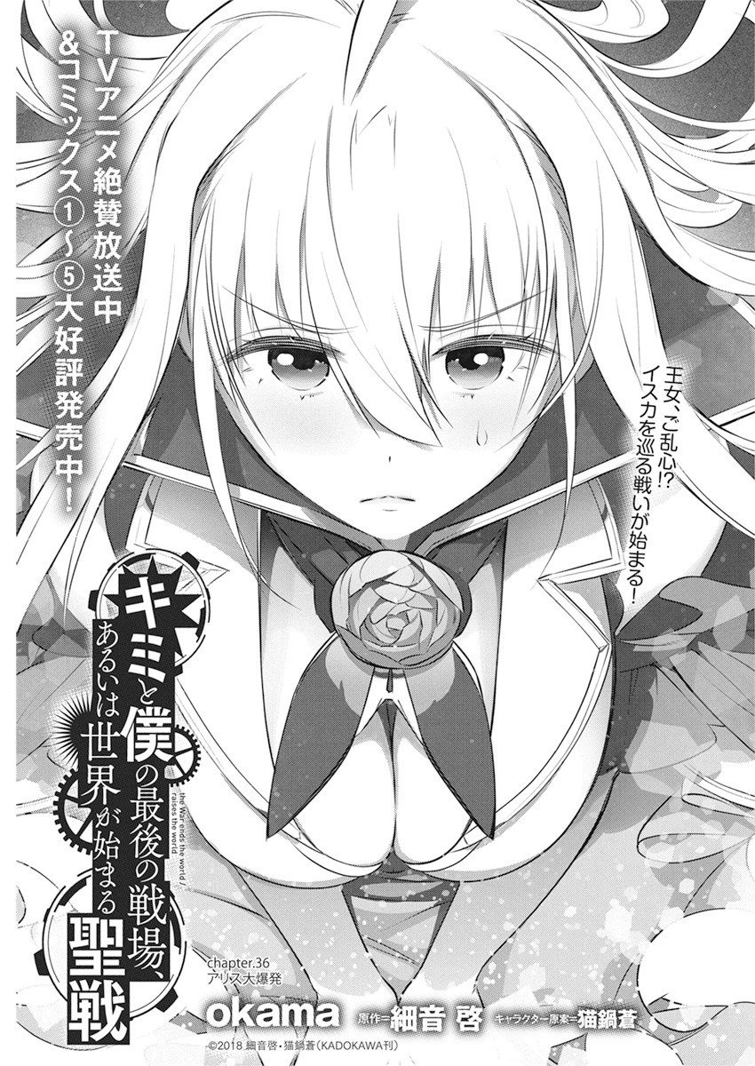 Chapter 37, KimiSen Wiki