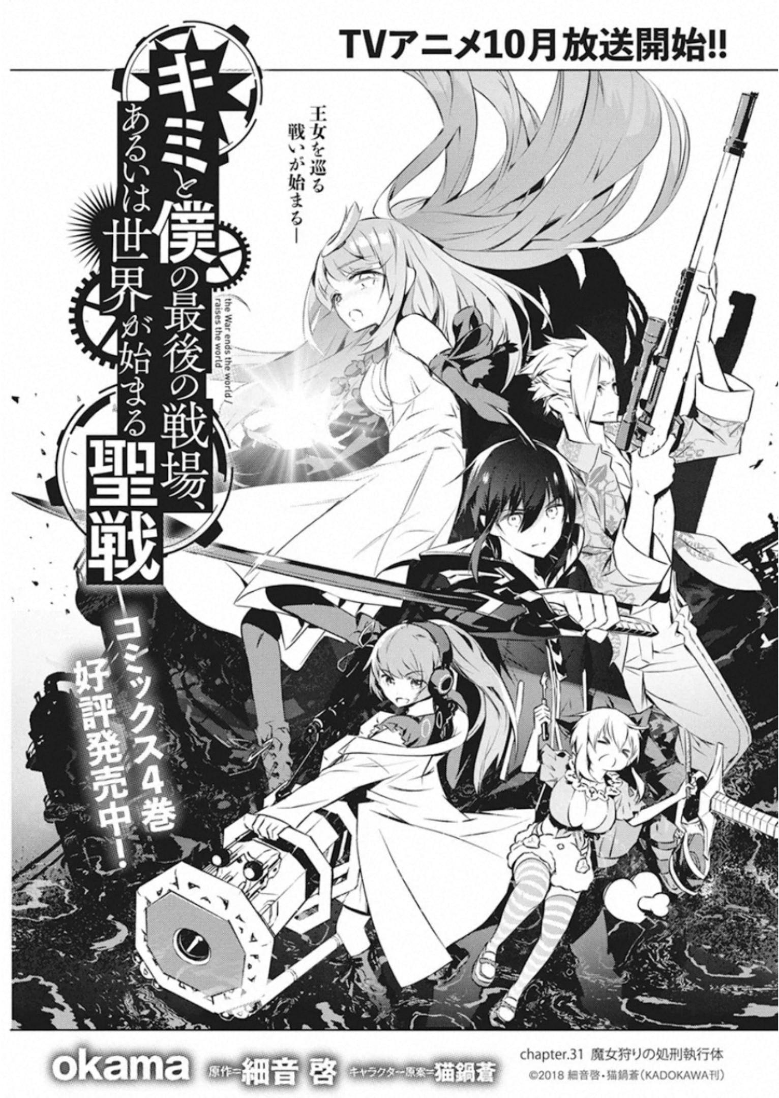 Light Novel Volume 14, KimiSen Wiki