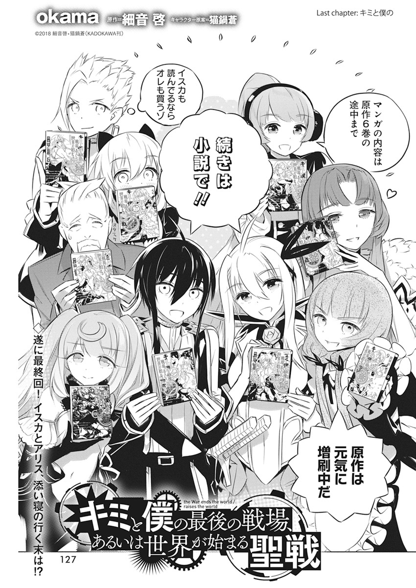 Kimi To Boku No Saigo No Senjou, Arui Wa Sekai Ga Hajimaru Seisen 3 - Kimi  To Boku No Saigo No Senjou, Arui Wa Sekai Ga Hajimaru Seisen Chapter 3 -  Kimi