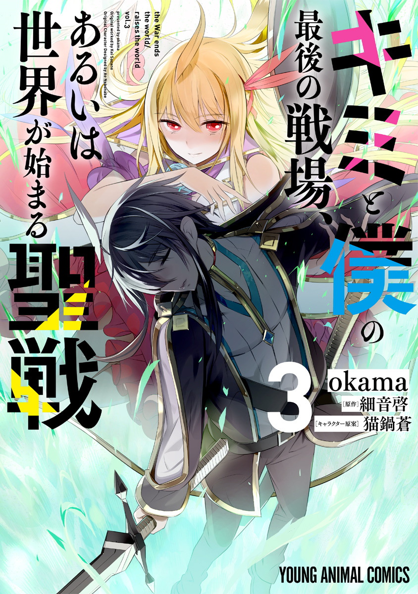 Chapter 43, KimiSen Wiki