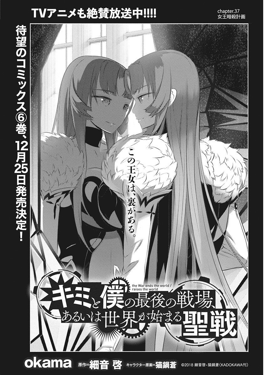 Kimi to Boku no Saigo no Senjou, Arui wa Sekai ga Hajimaru Seisen Chapter  12