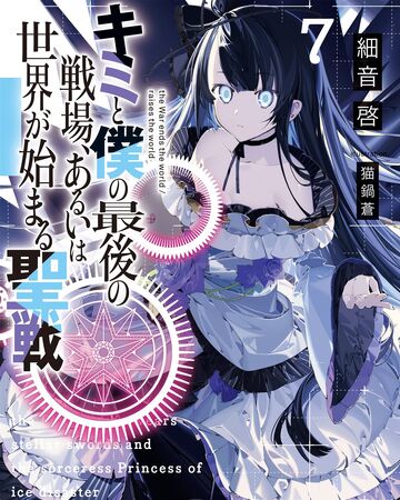 Light Novel Volume 7 Kimisen Wiki Fandom