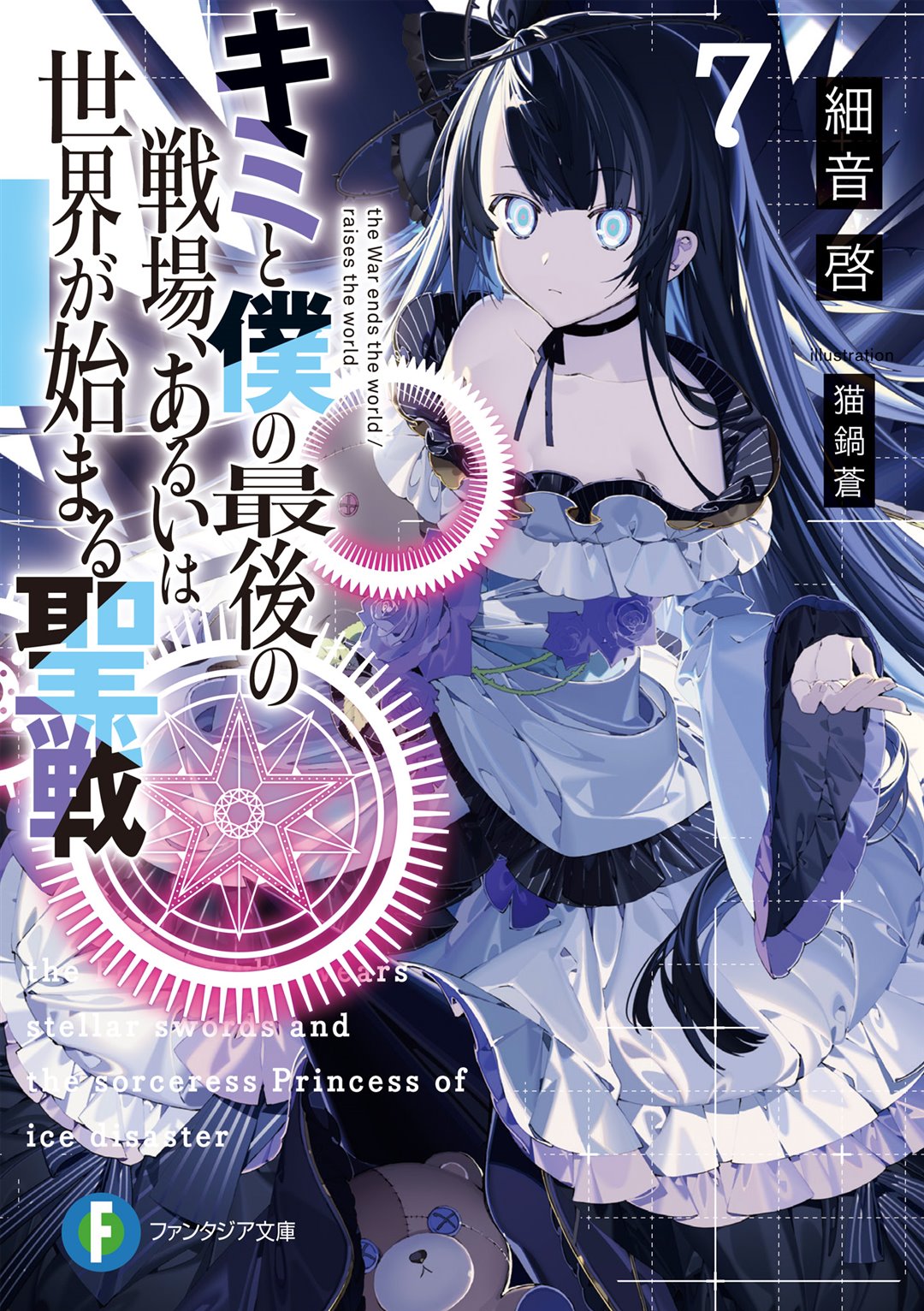 Kimi To Boku No Saigo No Senjou - Astral Witches and Saint Disciples [ENG  -ESP]