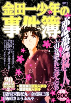 悲戀湖傳說殺人事件 金田一少年之事件簿百科大典 Fandom