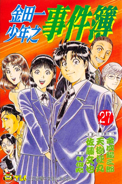 速水玲香誘拐殺人事件 金田一少年之事件簿百科大典 Fandom 速水玲香誘拐殺人事件 金田一少年之事件簿百科大典 Fandom