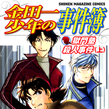 獄門塾殺人事件 金田一少年之事件簿百科大典 Fandom 獄門塾殺人事件 金田一少年之事件簿百科大典 Fandom