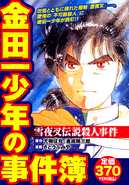 金田一少年之事件簿 (2007年2月28日)