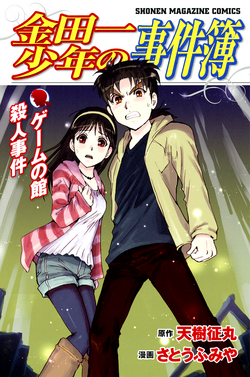 金田一少年之事件簿 金田一少年之事件簿百科大典 Fandom 金田一少年之事件簿 金田一少年之事件簿百科大典 Fandom