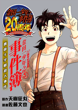 蔷薇十字馆杀人事件 金田一少年之事件簿百科大典 Fandom 蔷薇十字馆杀人事件 金田一少年之事件簿百科大典 Fandom