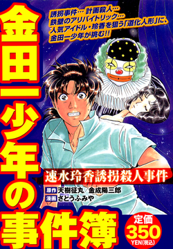 金田一少年之事件簿 金田一少年之事件簿百科大典 Fandom 金田一少年之事件簿 金田一少年之事件簿百科大典 Fandom