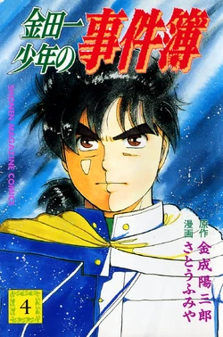 初版系列 金田一少年之事件簿百科大典 Fandom