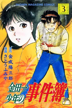 初版系列 金田一少年之事件簿百科大典 Fandom