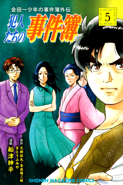 怪盜紳士的殺人 金田一少年之事件簿百科大典 Fandom 怪盜紳士的殺人 金田一少年之事件簿百科大典 Fandom