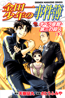 金田一少年之事件簿 金田一少年之事件簿百科大典 Fandom 金田一少年之事件簿 金田一少年之事件簿百科大典 Fandom