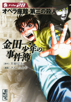 金田一少年之事件簿 金田一少年之事件簿百科大典 Fandom 金田一少年之事件簿 金田一少年之事件簿百科大典 Fandom