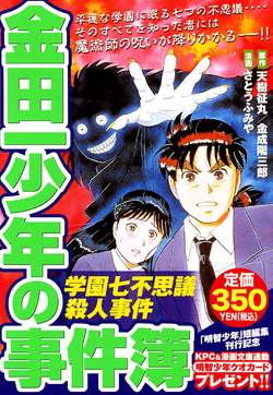 学园七不思议杀人事件 金田一少年之事件簿百科大典 Fandom 学园七不思议杀人事件 金田一少年之事件簿百科大典 Fandom