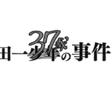 金田一37歲之事件簿 金田一少年之事件簿百科大典 Fandom
