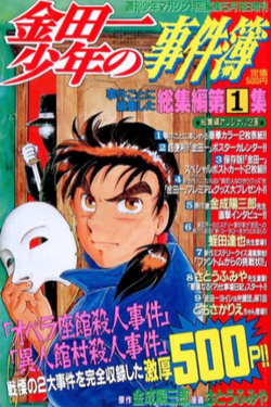 異人館村殺人事件 金田一少年之事件簿百科大典 Fandom 異人館村殺人事件 金田一少年之事件簿百科大典 Fandom