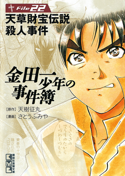 金田一少年之事件簿 金田一少年之事件簿百科大典 Fandom 金田一少年之事件簿 金田一少年之事件簿百科大典 Fandom