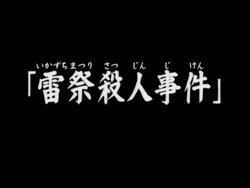 动画系列 金田一少年之事件簿百科大典 Fandom 动画系列 金田一少年之事件簿百科大典 Fandom