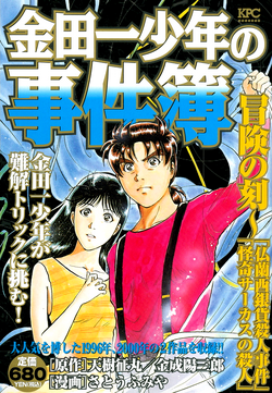佛蘭西銀幣殺人事件 金田一少年之事件簿百科大典 Fandom